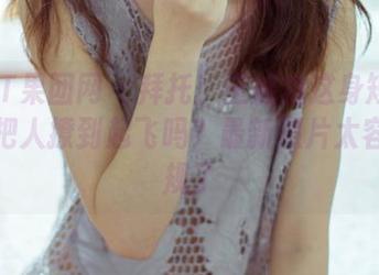 GIRLT果团网 – 拜托！王婉悠这身短裙真的不把人撩到起飞吗？最新照片太容易犯规了