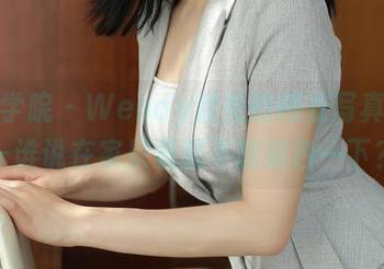 模范学院 – Wendy智秀的睡衣写真集——谁说在家呆着就不能润色一下？