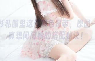 王羽杉私服里这件黑色吊带，原图一出，真想问问她的搭配秘诀！