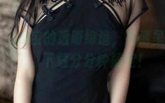 秀人网 – 灿宝的透明缔造,高清呈现出来了,下载分分钟搞定!