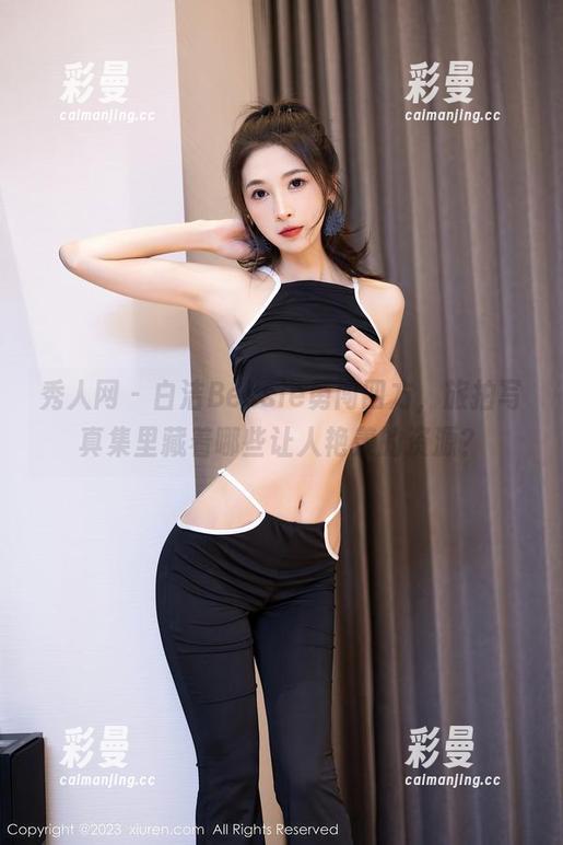 秀人网-白洁Bessie 秀人网 - 白洁Bessie勇闯四方,旅拍写真集里藏着哪些让人艳羡的资源?