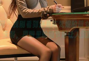 秀人网 – 我刚看到还是陈梵妮的前女友婚礼,天啊,原图里的细节好让人沉醉!