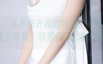 语画界 – 从不离开我的网盘：乔漫妮mina的镂空写真，邻居都通过窗口偷瞄！