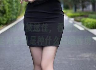 语画界 – 再次被迷住，看杨紫嫣的棉袜无圣光套图是种什么嘿嘿情境？